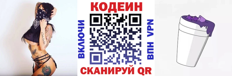 Кодеин напиток Lean (лин)  Липки 
